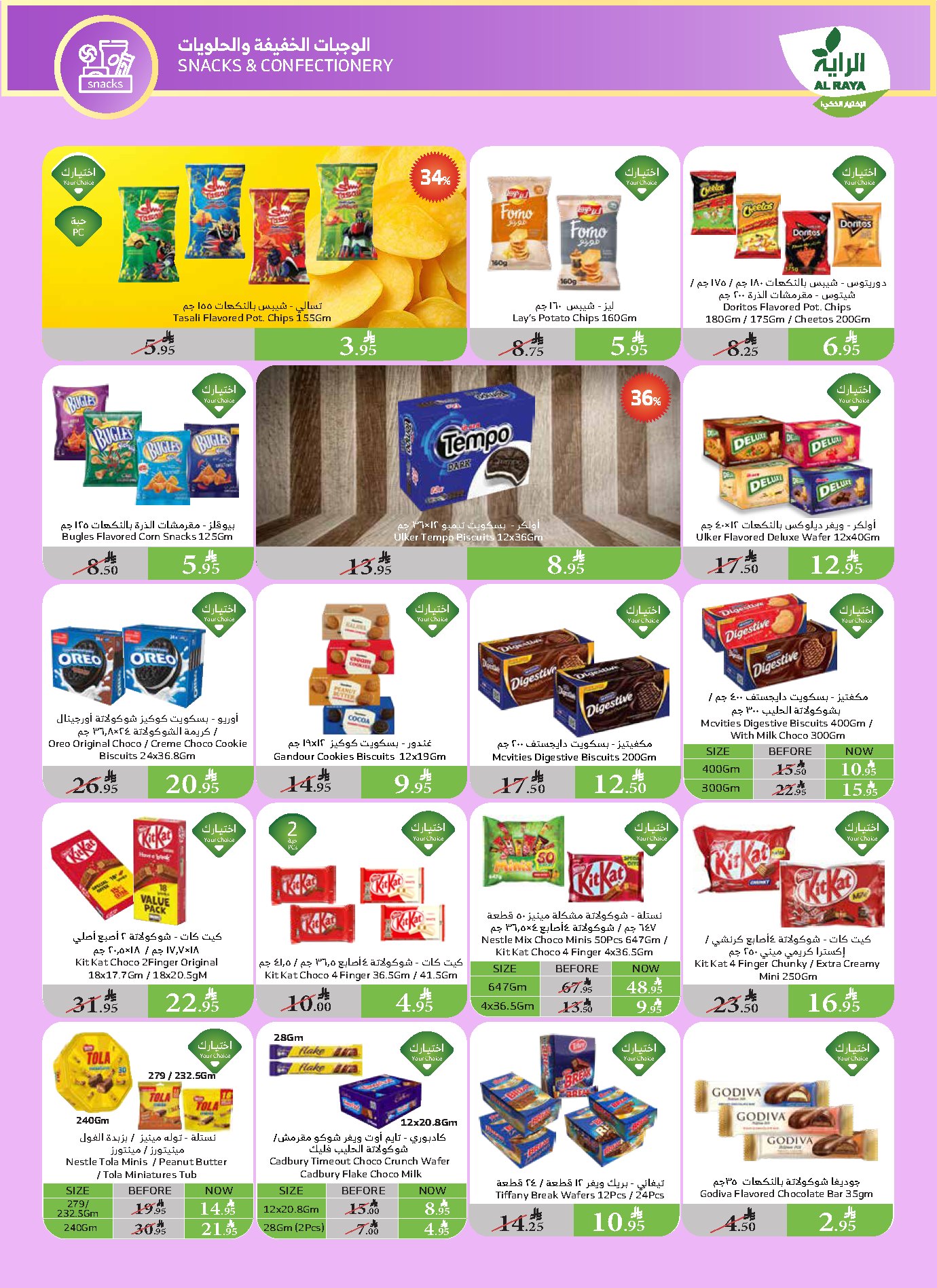 alraya offers from 21may to 27may 2025 عروض الراية من 21 مايو حتى 27 مايو 2025 صفحة رقم 12